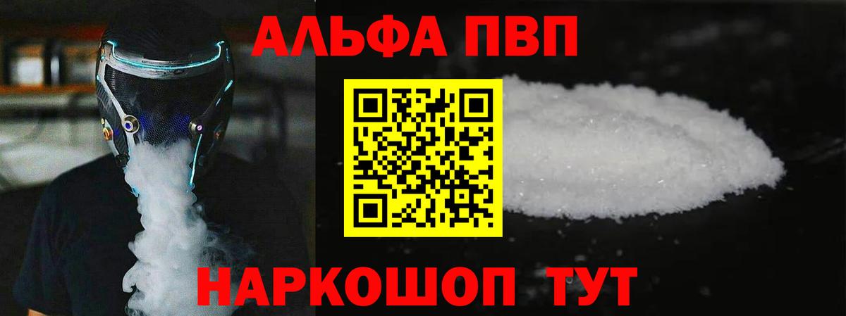 A-PVP Crystall Электросталь