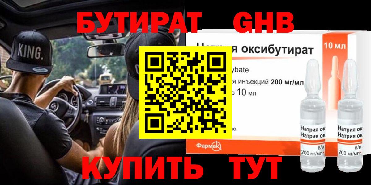 БУТИРАТ буратино Электросталь