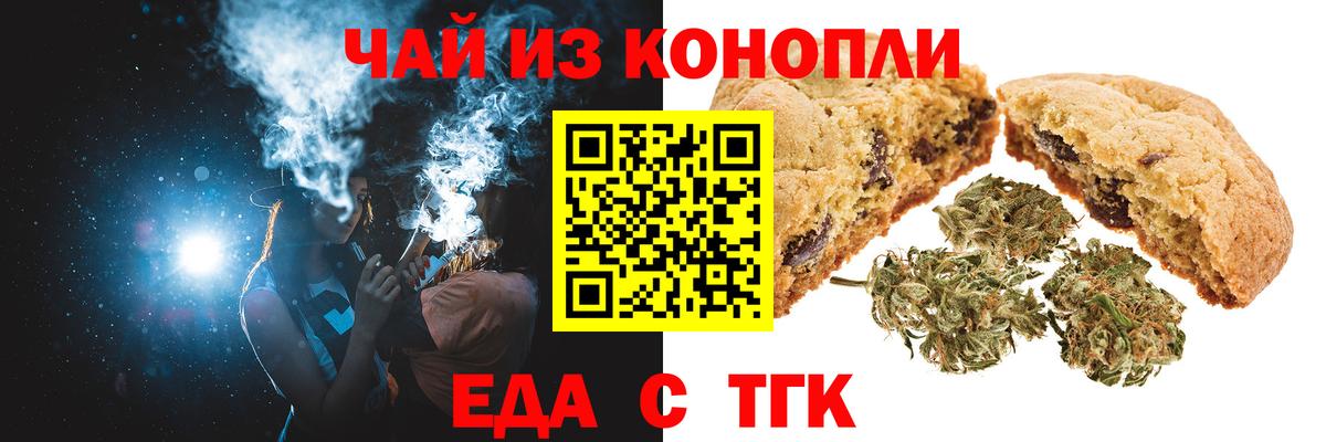 Еда ТГК конопля  Вход с VPN  Электросталь 